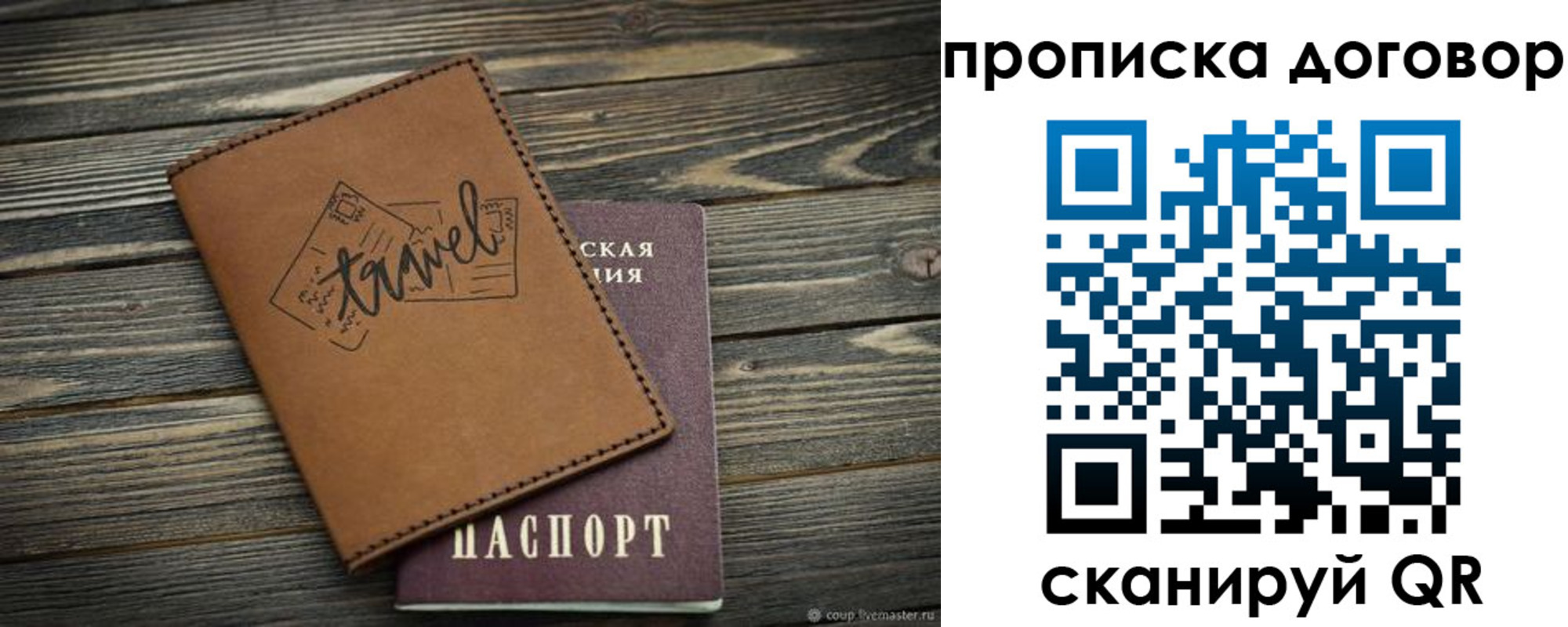прописка паспорт в Стрежевом