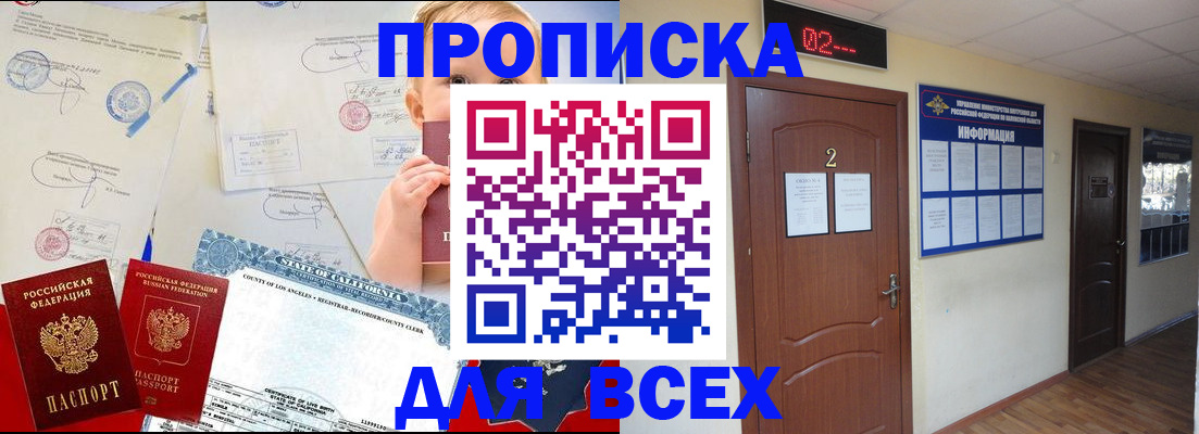 прописка паспорт в Стрежевом