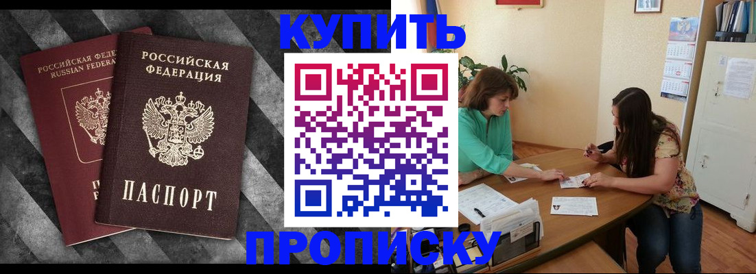 прописка штамп в Стрежевом