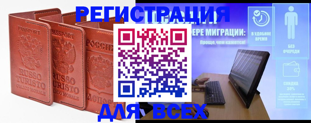 прописка штамп в Стрежевом