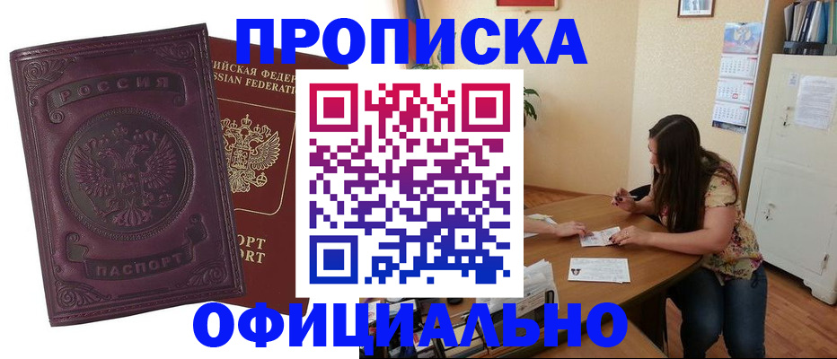 прописка гарантия в Стрежевом