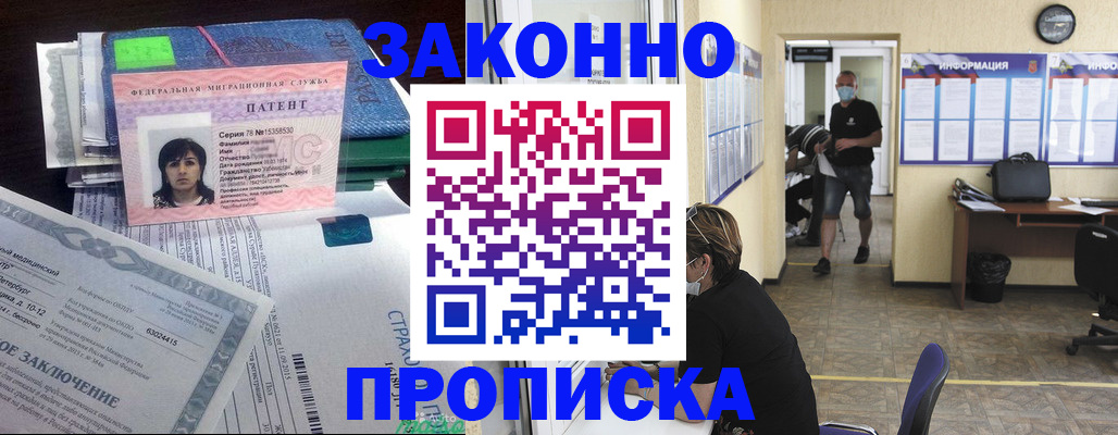 временная регистрация купить в Стрежевом